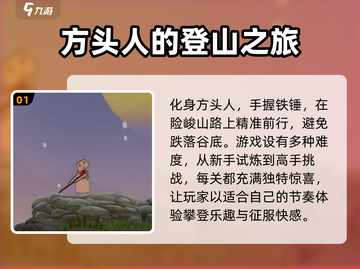 🔥2024必玩爬山游戏排行榜下载🔗截图2