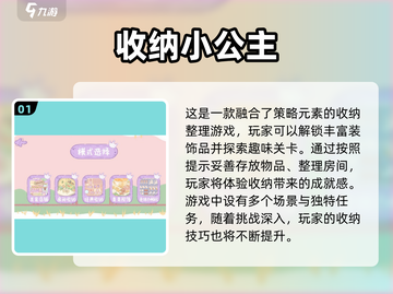 收纳控必玩！🔥2024超有趣收纳小游戏合集🌟截图2
