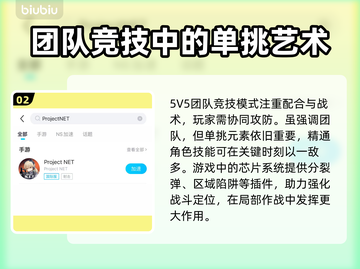 ProjectNET单挑玩法🔥超劲爆体验不容错过！🎮截图3
