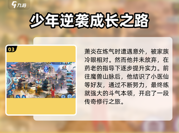 斗破苍穹巅峰对决🔥萧炎 vs 魔炎，谁主沉浮？🎮截图4