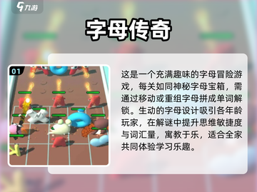 字母游戏大揭秘💥2024超耐玩手游🔥截图2