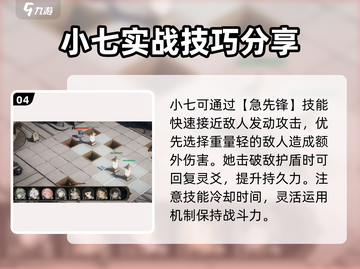 野火流明小七强度分析🔥游戏党必看！截图5