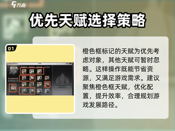 明日之后😎天赋加点全攻略，这样加点秒杀Boss！截图2