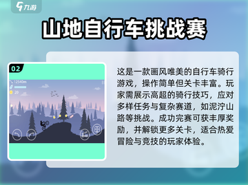 🔥2025最受欢迎骑车手游排行榜🎉截图3