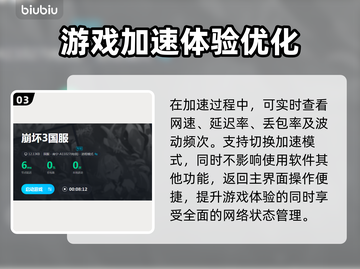 崩坏三加速器推荐🔥哪个好用到哭？⚡截图4