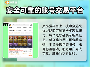 穿越火线账号交易🔥靠谱平台大揭秘！💥截图2
