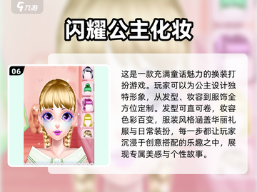 2025超🔥女生化妆游戏合集💄下载链接截图7