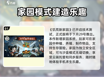饥荒新家园免费下载🎉游戏迷不容错过🔥截图2