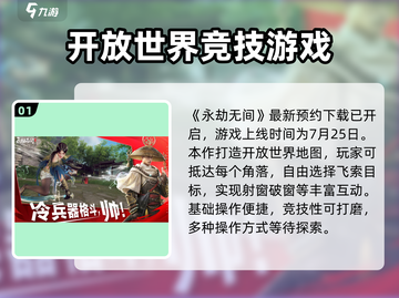 永劫无间手游上线时间🔥抢先知道！🎉截图2