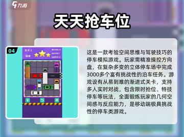🔥2025必玩停车场多人游戏大揭秘！🚗💥截图5