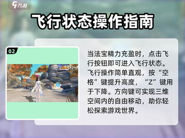 诛仙2手游飞剑怎么飞？👇一招教你掌握飞剑攻略！截图3