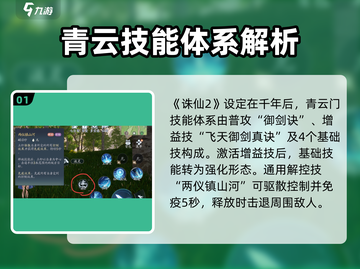 《诛仙2手游》青云门技能大曝光💥截图2