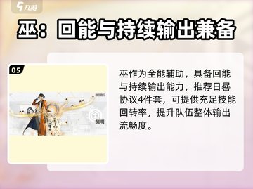 新月同行⚡麻痹流玩法超详细攻略🔥截图6