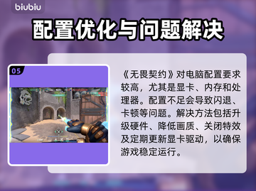 💥无畏契约闪退卡死？玩家崩溃！🎮截图6