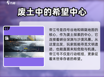 明日方舟：终未地帝江号大揭秘💥截图3