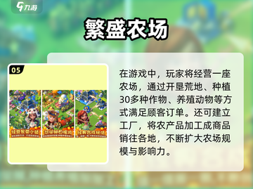 2025必玩农场手游TOP榜！🌾🎮截图6