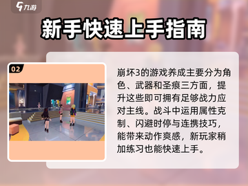 崩坏3第二部🔥快速上手攻略游戏技巧大公开！截图3