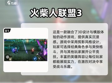 2025必玩🔥3D横版游戏排行榜🎮截图2