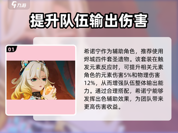 原神⚡希诺宁培养攻略，这样练就对了！🔥截图2
