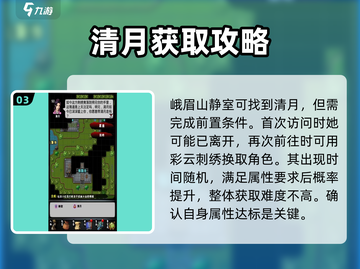 江湖风云录：清月获取大揭秘🔥超详细攻略来啦！截图4