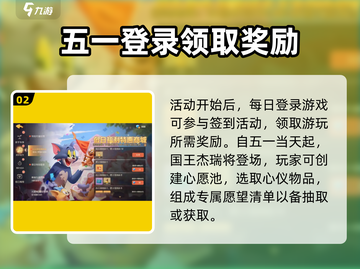 猫和老鼠手游五一活动🔥玩法全攻略来啦！截图3