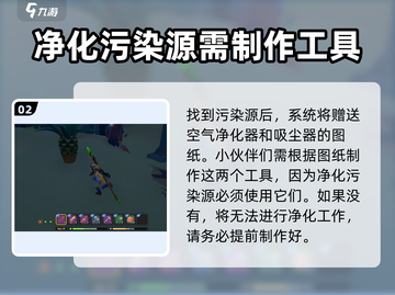 沙石镇时光💡污染清理全攻略，效率提升200%！截图3