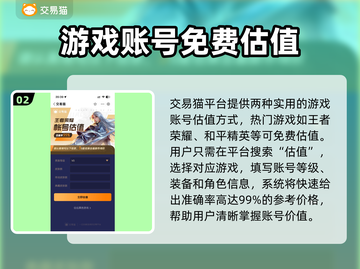 游戏账号如何估价？🔥超实用平台推荐！截图3