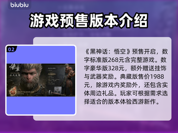 黑神话悟空预售🔥独家奖励内容大曝光！截图3