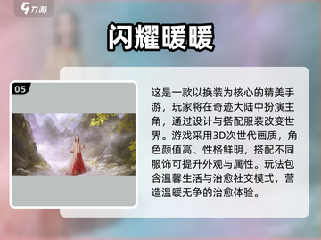 2025爆火3D美女手游🔥高颜值角色全盘点！💃🎮截图6
