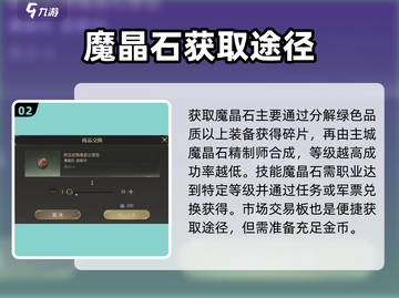 最终幻想14🔥魔晶石详解💎让你秒变大佬！截图3