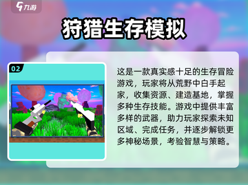 🔥2025超耐玩打猎手游合集💥狩猎达人必玩！🎯截图3