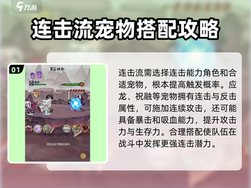 山海经连击流🔥北荒卷攻略技巧分享🎉截图2