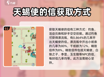 暴走英雄坛🔥天蝎使的信获取攻略来了！快人一步💡截图3