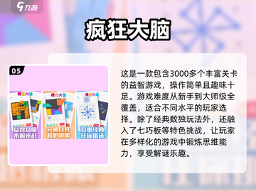 🔥2025最受欢迎脑力手游排行榜🧠截图6