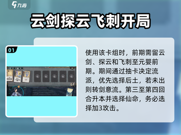 弈仙牌🔥陆剑心卡组玩法攻略，助你轻松上分！截图2