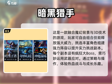 🔥2024必玩暗黑系手游🔥经典与热门推荐！ DARK thrill截图4