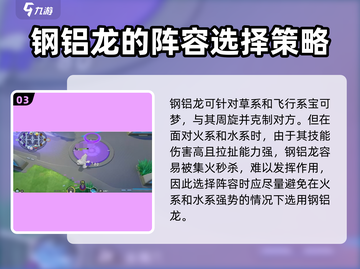 宝可梦大集结🔥大钢蛇进化体攻略大全来了！⚡截图4