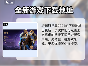 塔瑞斯世界🔥终测客户端下载地址大曝光！🎉截图2