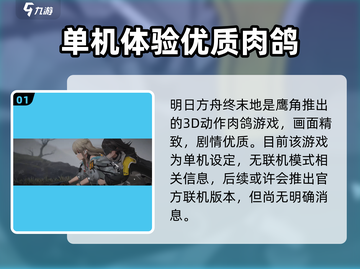 明日方舟终末地🔥联机玩法揭秘🎉截图2