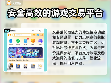 王者荣耀账号交易🔥选对平台很重要！💎截图3