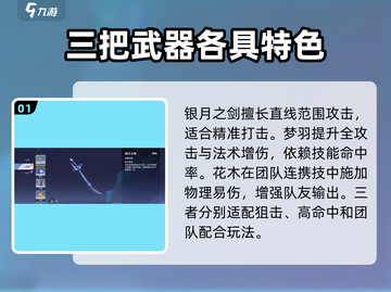 星之破晓🔥必选武器推荐，轻松制胜的关键就在这里！截图2