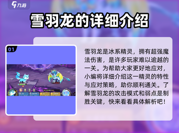 西普大陆手游🔥雪羽龙满分打法攻略💡截图2