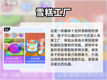 2025年最受欢迎免费儿童小游戏排行榜🎉截图6