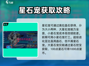 奥拉星手游🔥新手必看！快速上手秘籍🎉截图4