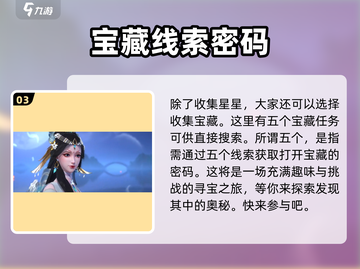 浮生忆玲珑观星攻略🌟游戏秘籍大公开！截图4