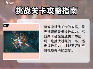 无尽梦回🔥挑战关卡打法攻略🎉截图2