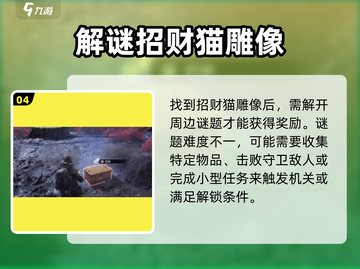 破碎之地💥隐藏招财猫打法攻略✨截图5