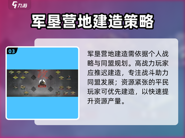 率土之滨军垦营地🔥越多越好？玩法全揭秘！截图4