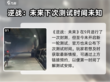 逆战未来上线时间🔥逆战玩家必看🎮截图2