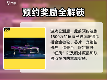 🎮星球重启预约奖励大揭秘！礼包怎么领？💥截图3